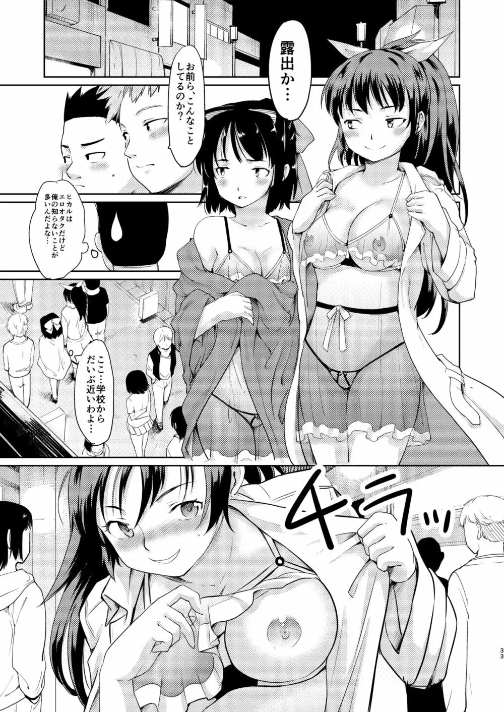 憧れの女 学祭編#4-6 Page.32