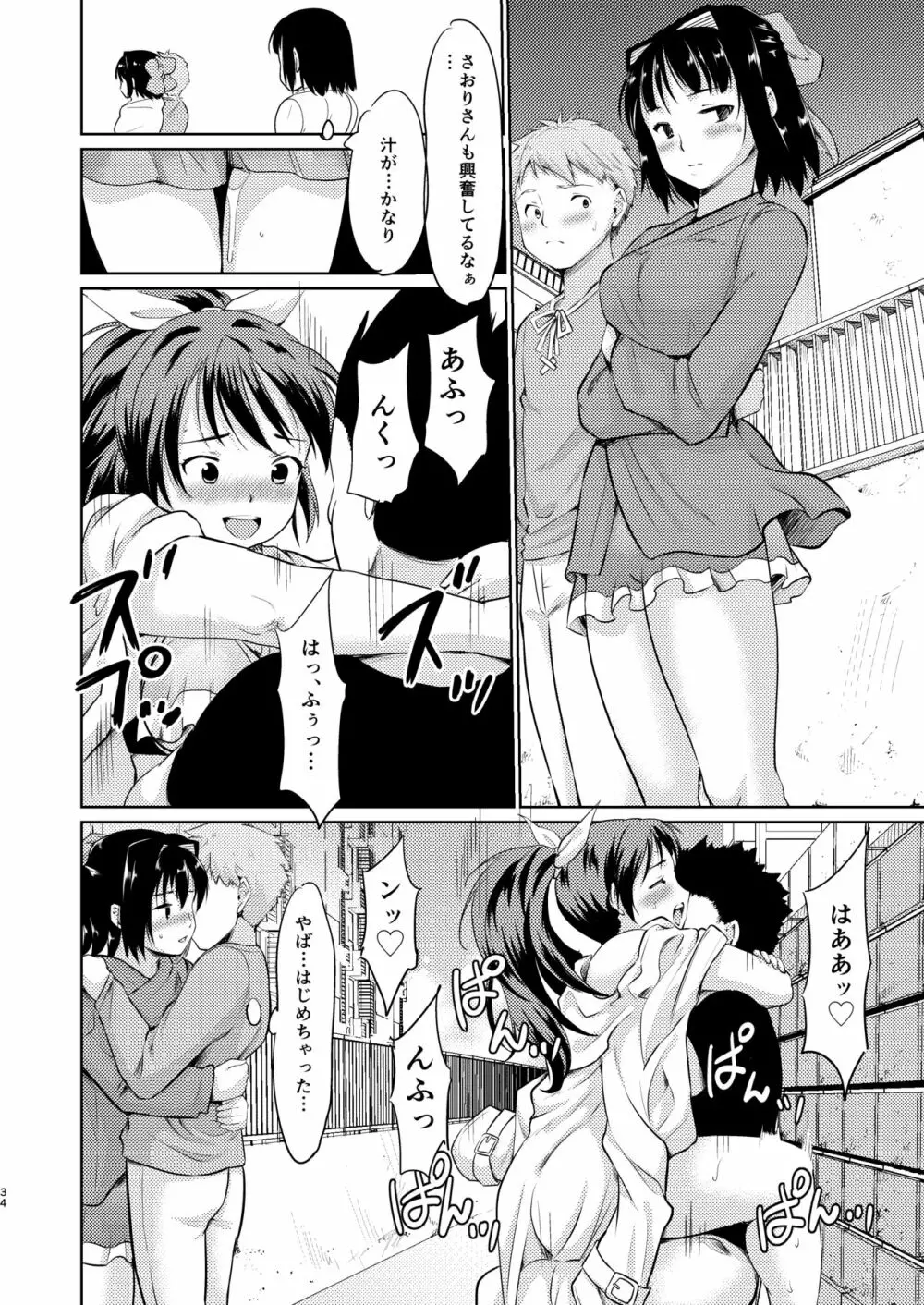 憧れの女 学祭編#4-6 Page.33