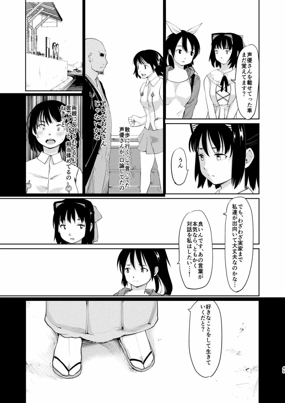 憧れの女 学祭編#4-6 Page.44