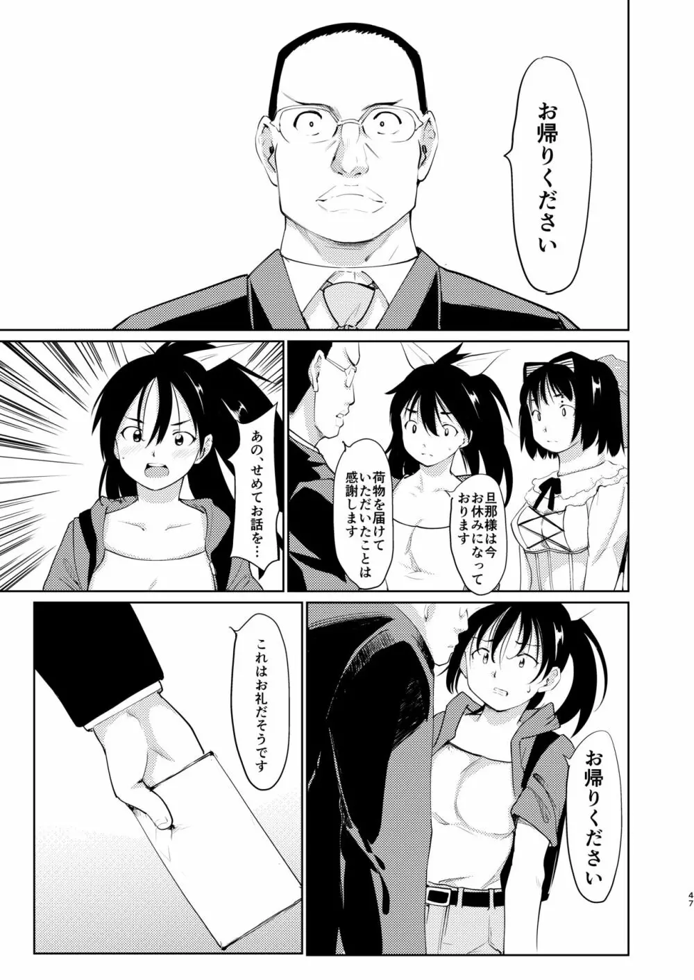 憧れの女 学祭編#4-6 Page.46