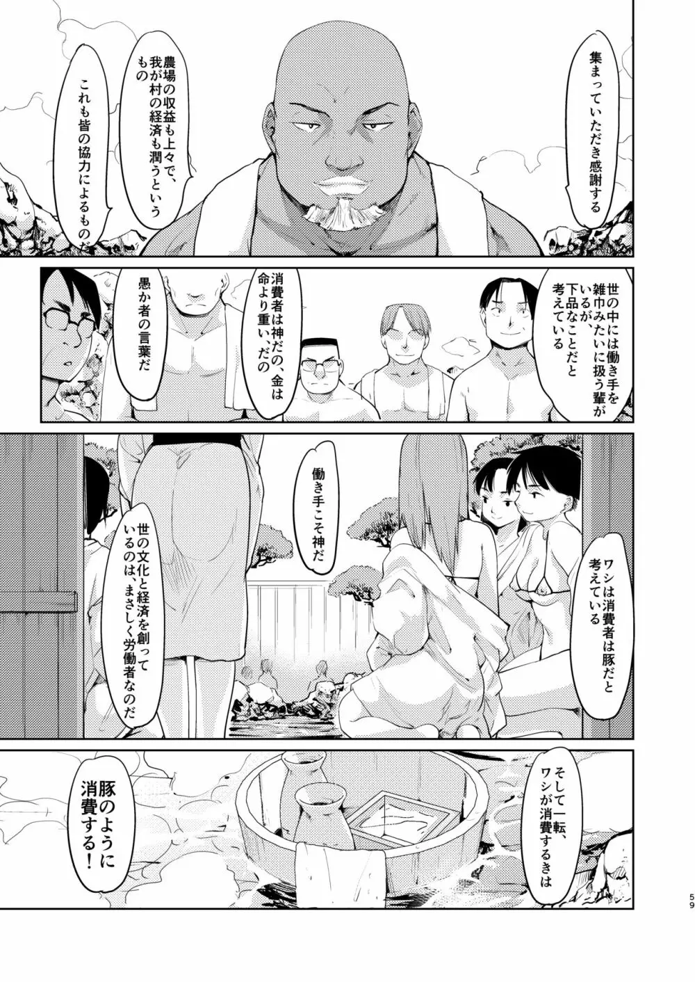 憧れの女 学祭編#4-6 Page.58