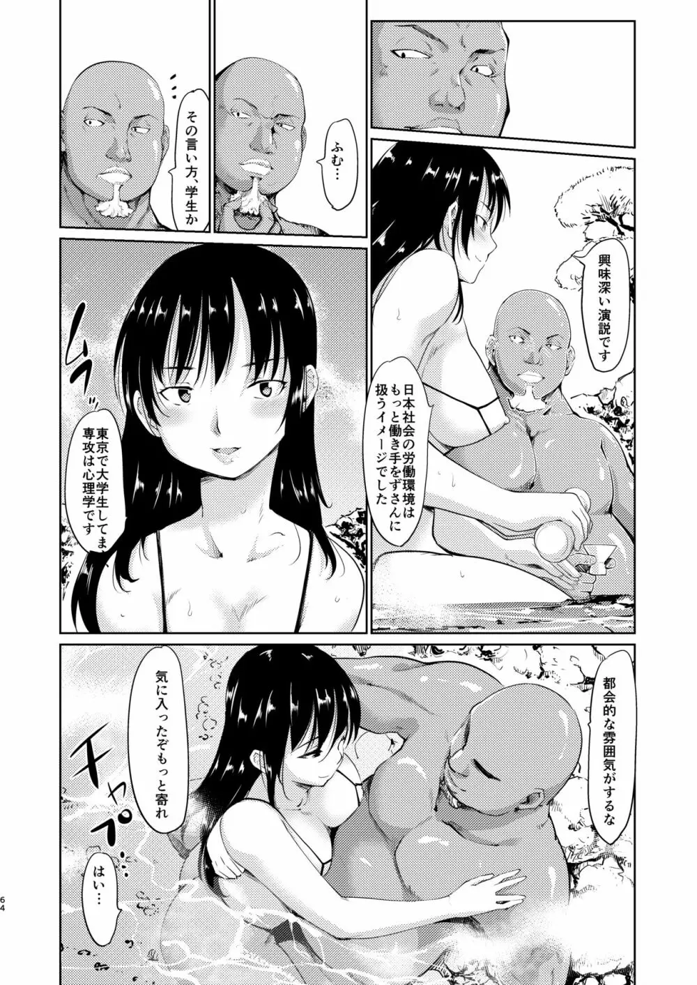 憧れの女 学祭編#4-6 Page.63