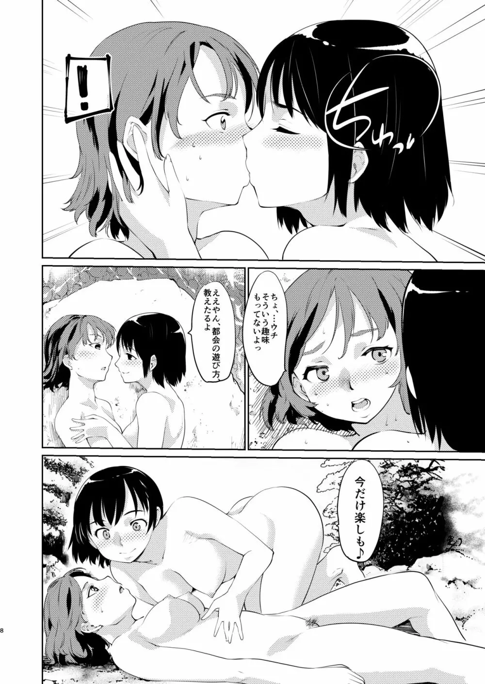 憧れの女 学祭編#4-6 Page.7