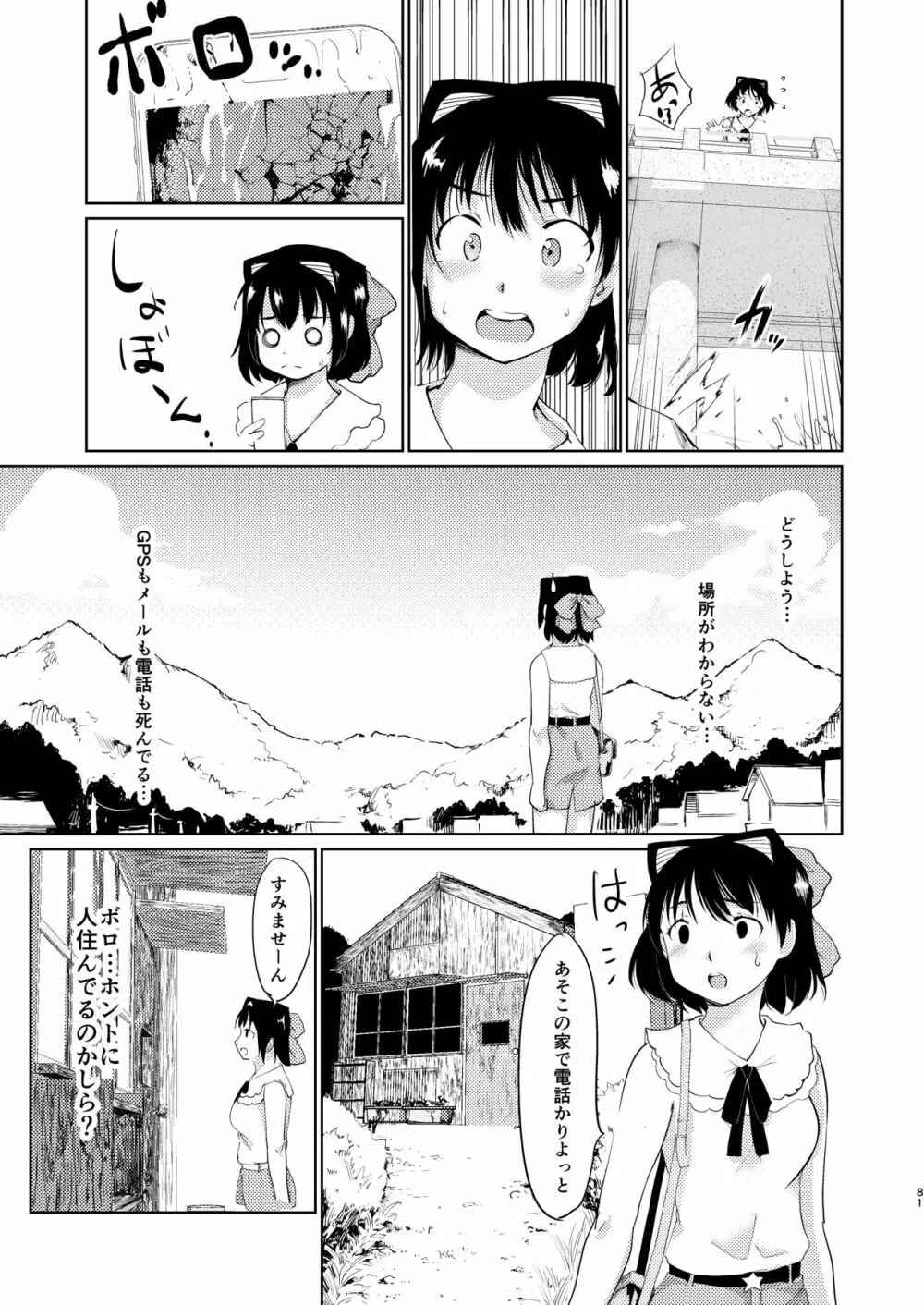 憧れの女 学祭編#4-6 Page.80