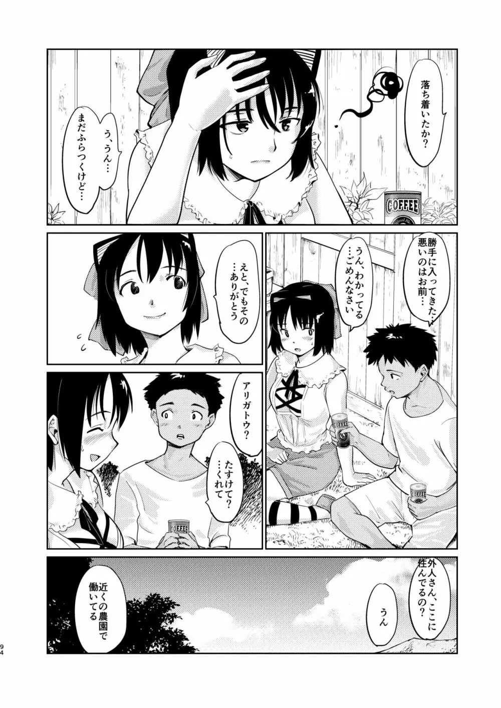 憧れの女 学祭編#4-6 Page.93