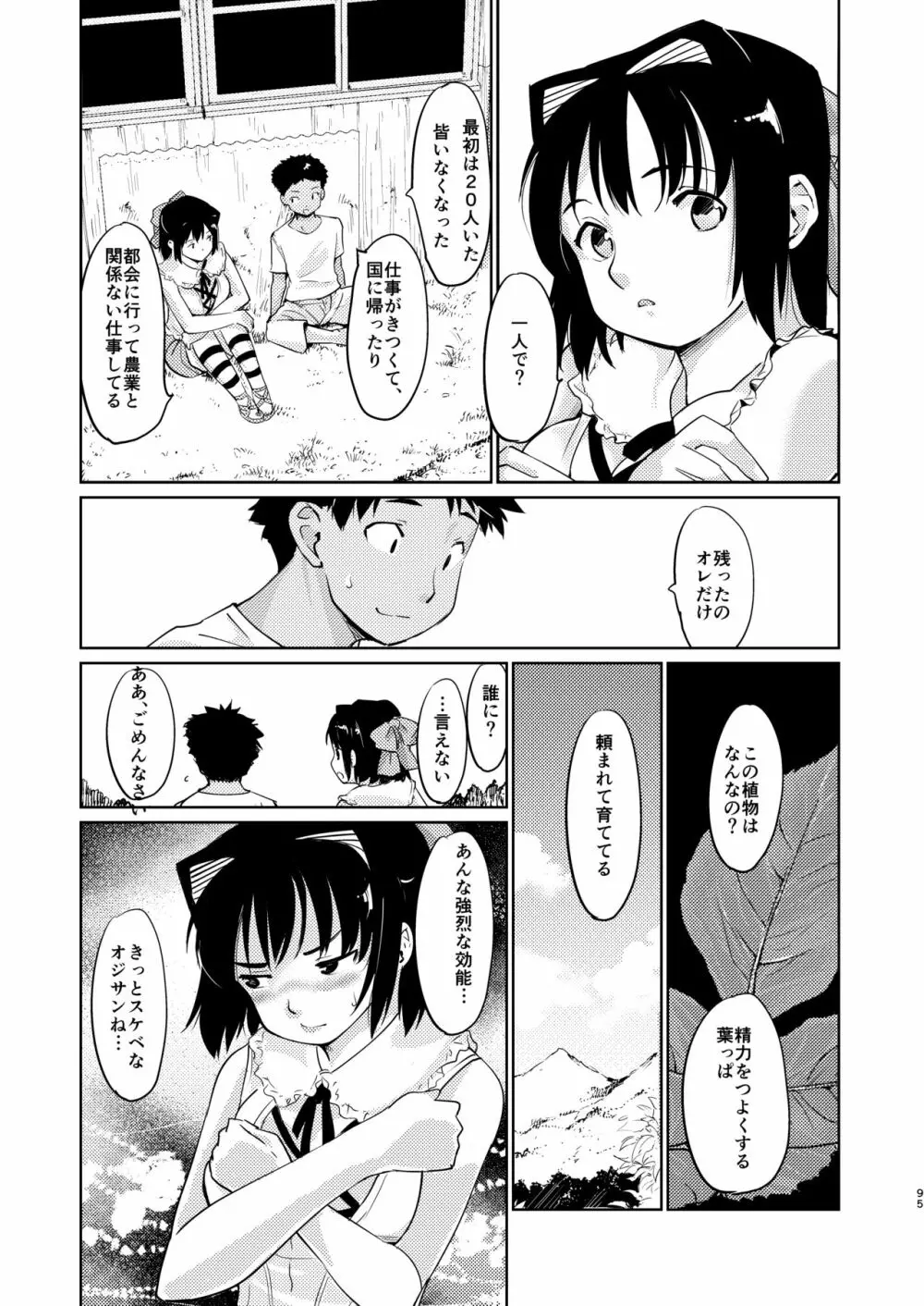 憧れの女 学祭編#4-6 Page.94