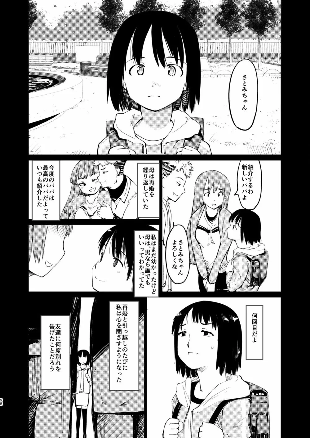 憧れの女 学祭編#4-6 Page.97