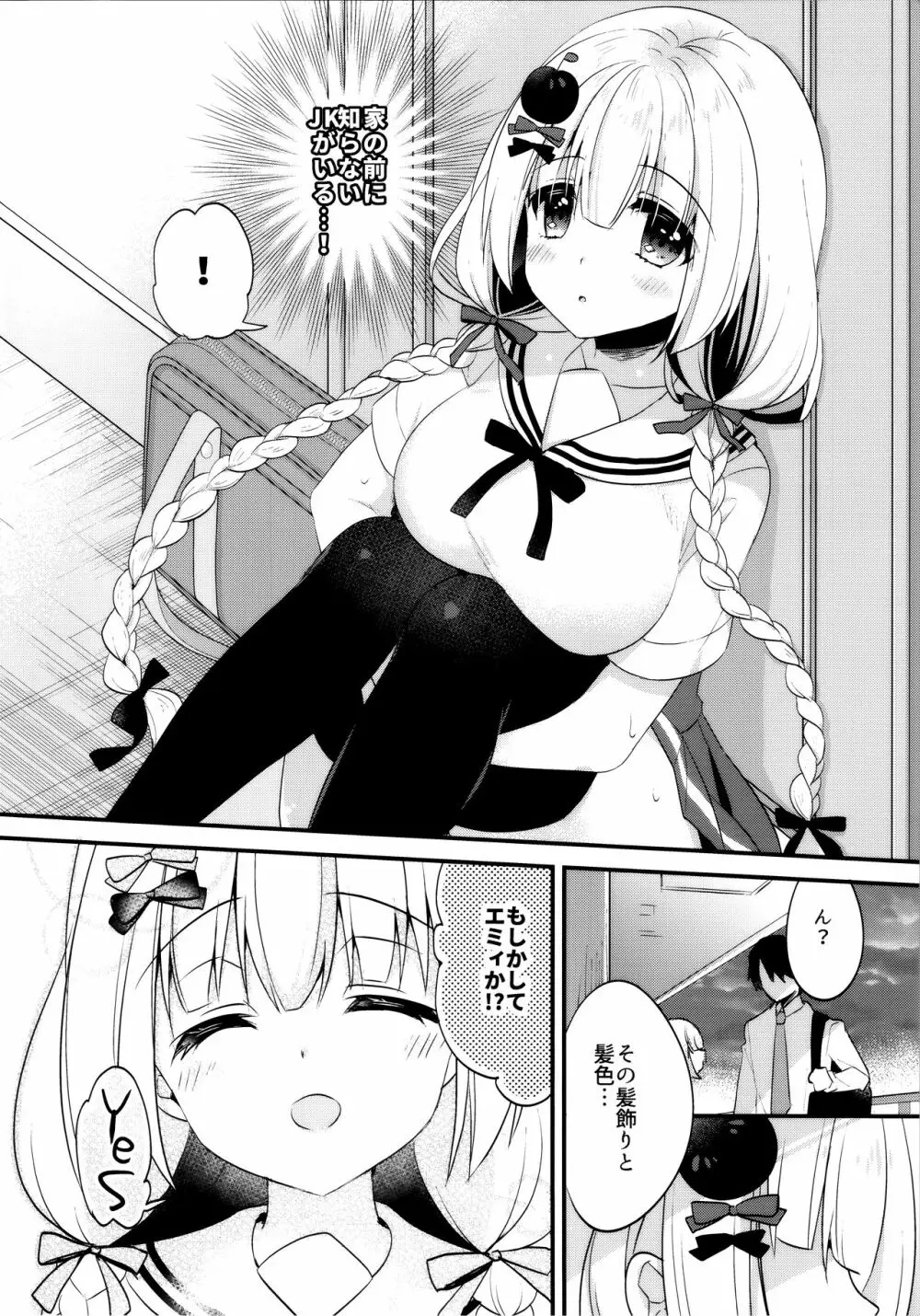 となりの幼なじみちゃん2♥ Page.5