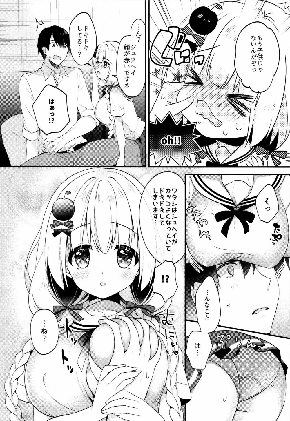 となりの幼なじみちゃん2♥ Page.7