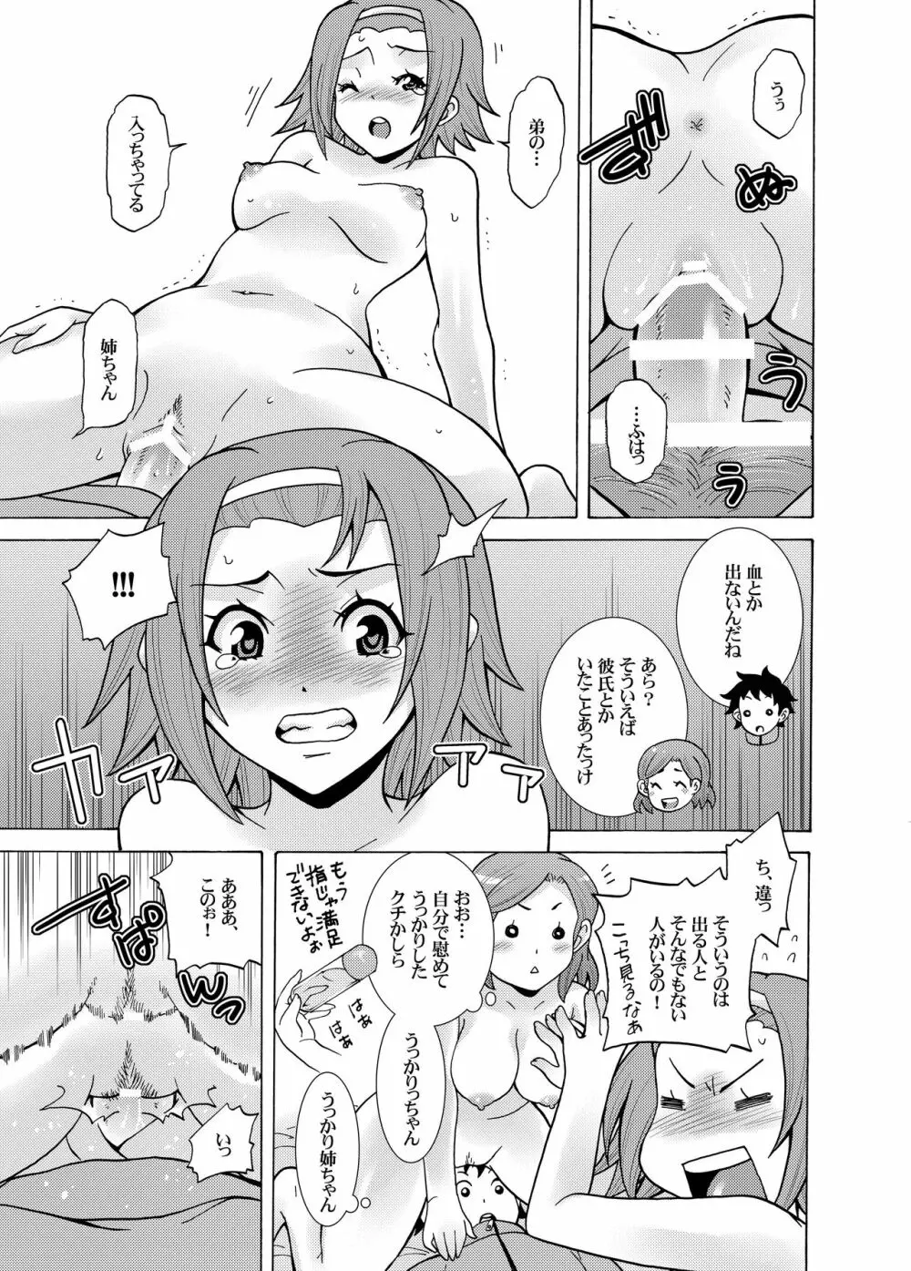 りつモンキー Page.21