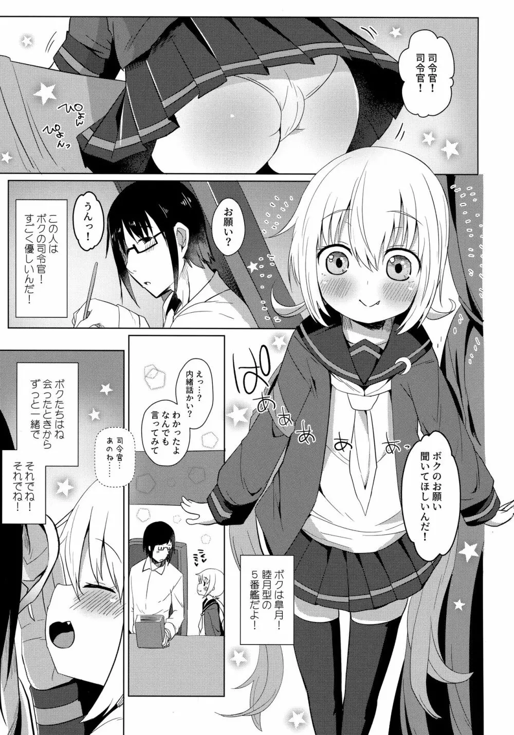 皐月愛愛愛ゆっくりえっち Page.2