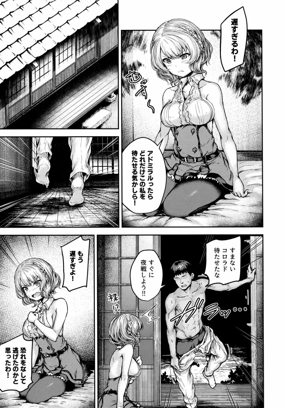 シコシココロラドと夜戦する本 Page.10