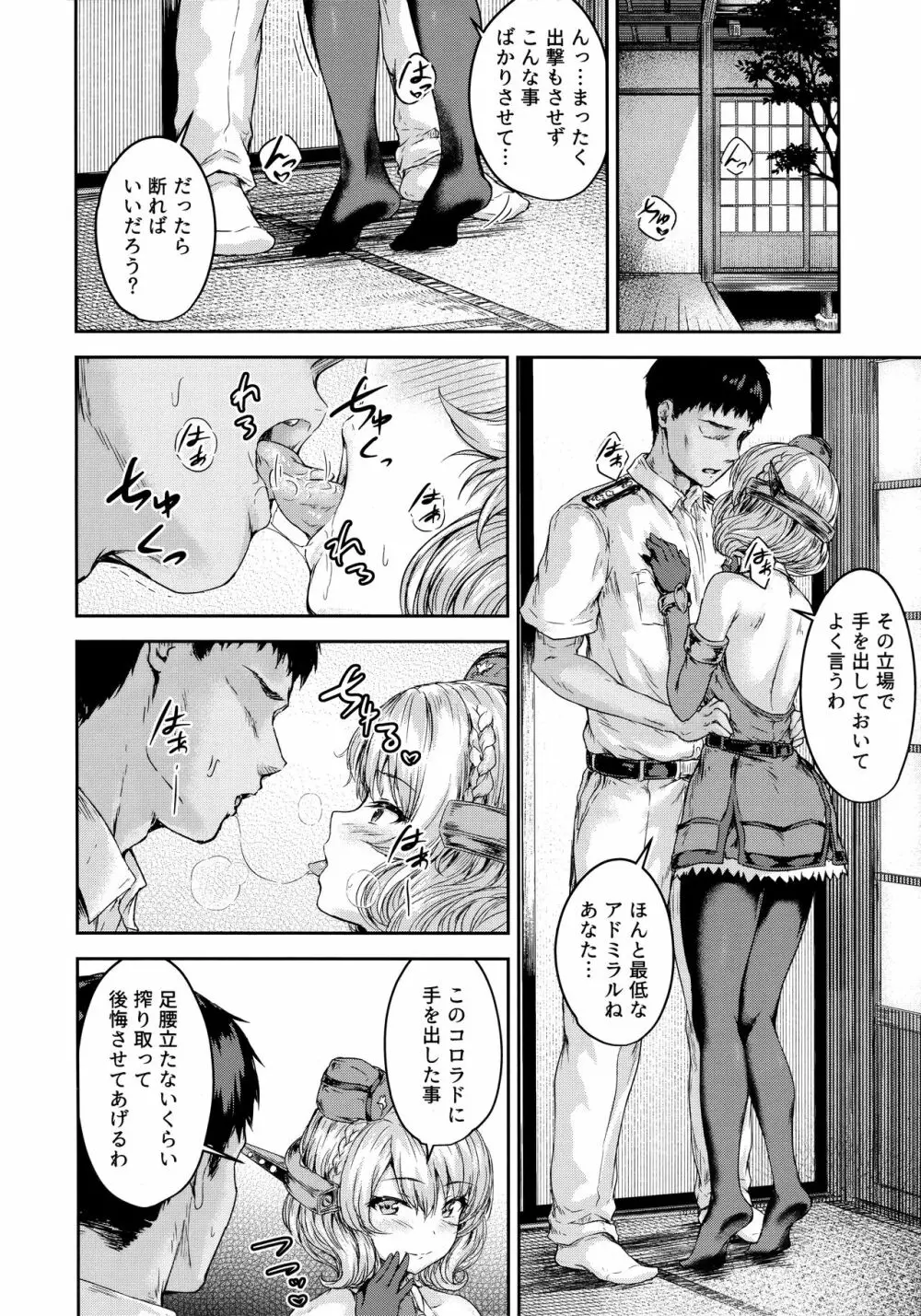 シコシココロラドと夜戦する本 Page.3