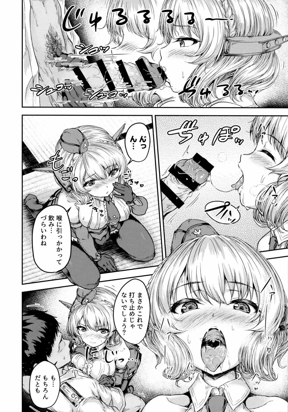 シコシココロラドと夜戦する本 Page.7