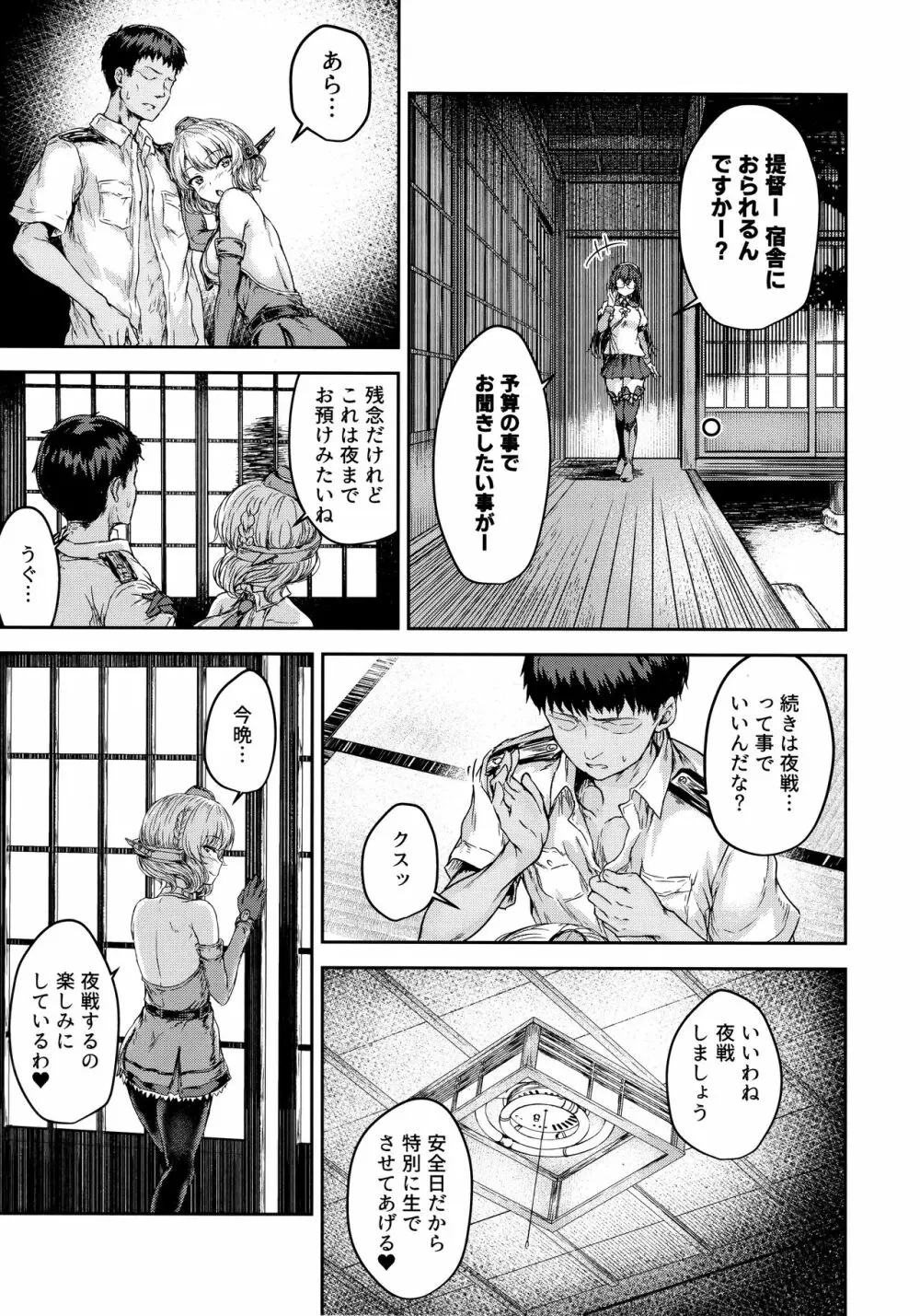 シコシココロラドと夜戦する本 Page.8