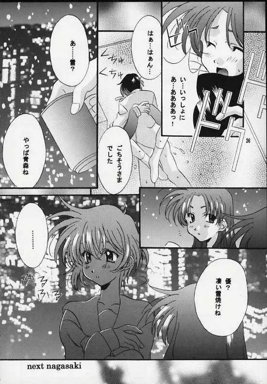 センチメンタル・ウィンドゥ Vol.3 Page.24