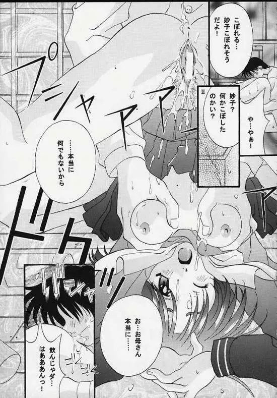 センチメンタル・ウィンドゥ Vol.3 Page.9