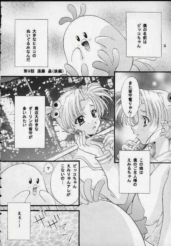 センチメンタル・ウィンドゥ Vol.4 Page.12