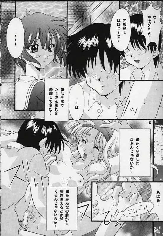 センチメンタル・ウィンドゥ Vol.4 Page.20