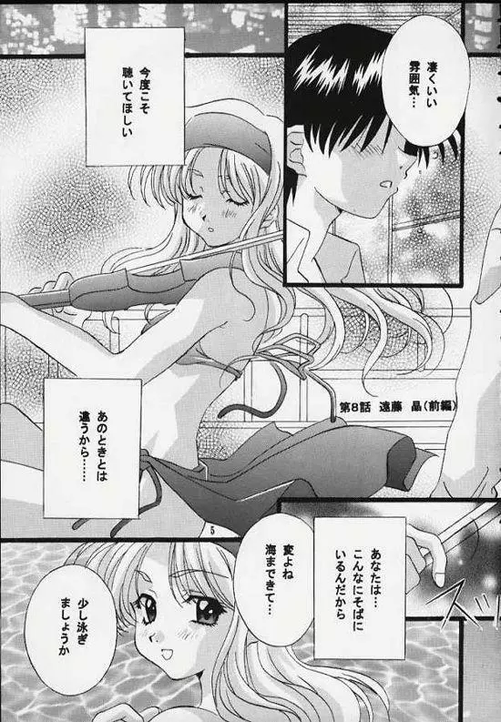 センチメンタル・ウィンドゥ Vol.4 Page.3