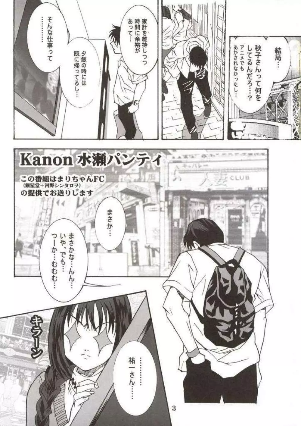 ラジオ水瀬パンティ Page.2