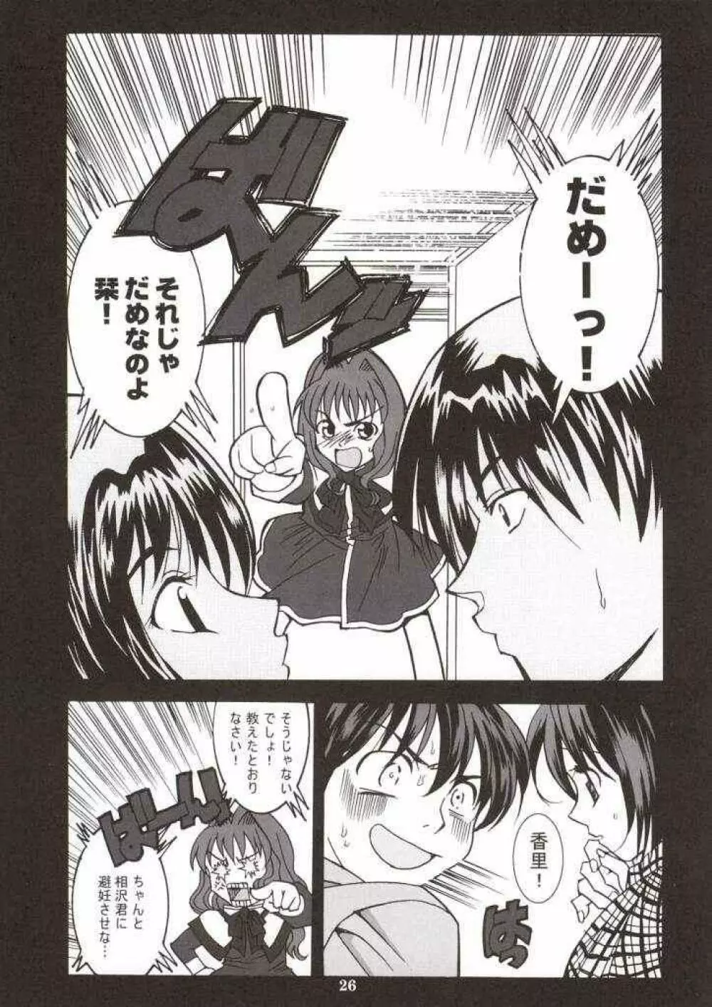 ラジオ水瀬パンティ Page.25