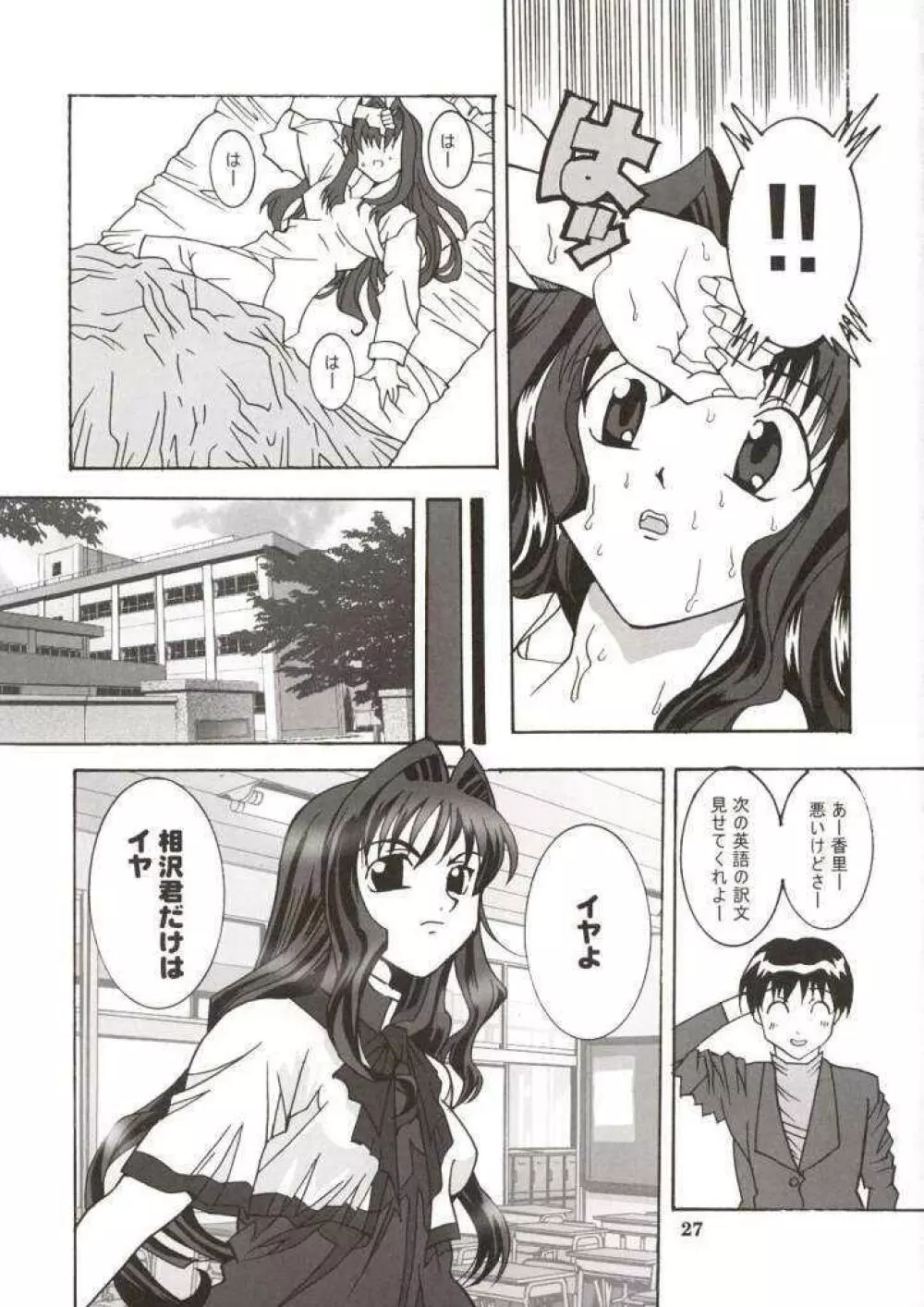 ラジオ水瀬パンティ Page.26