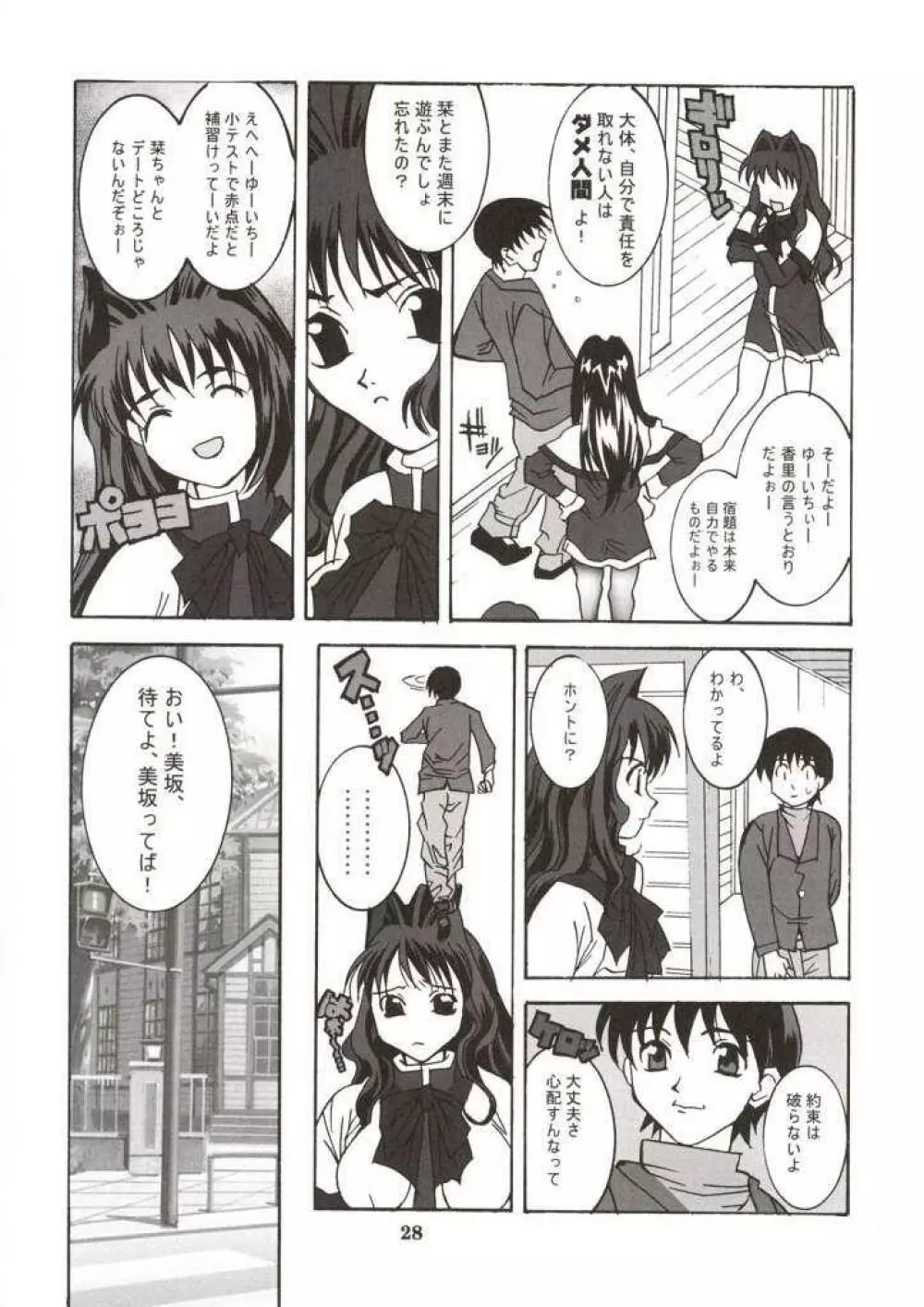 ラジオ水瀬パンティ Page.27