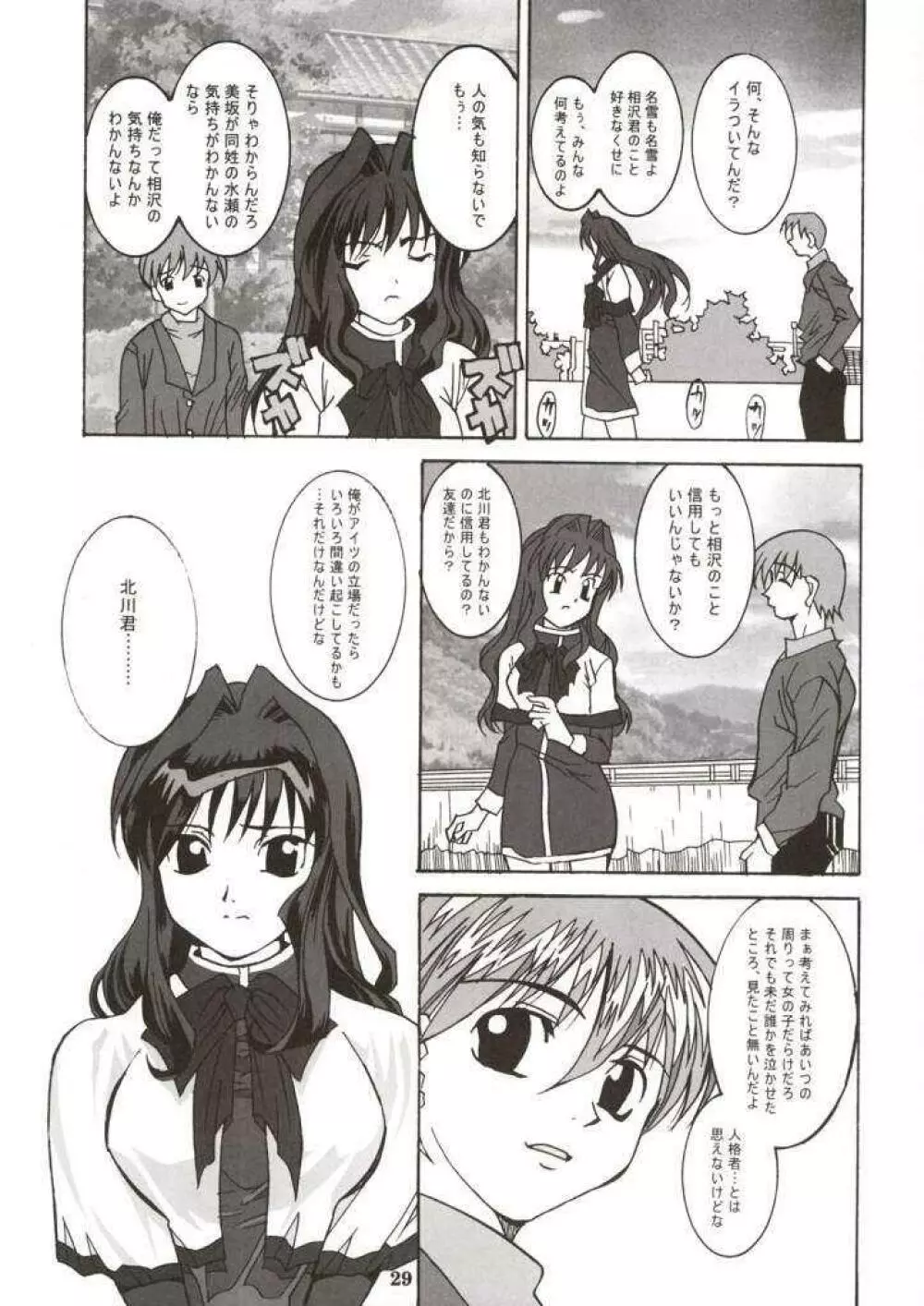 ラジオ水瀬パンティ Page.28