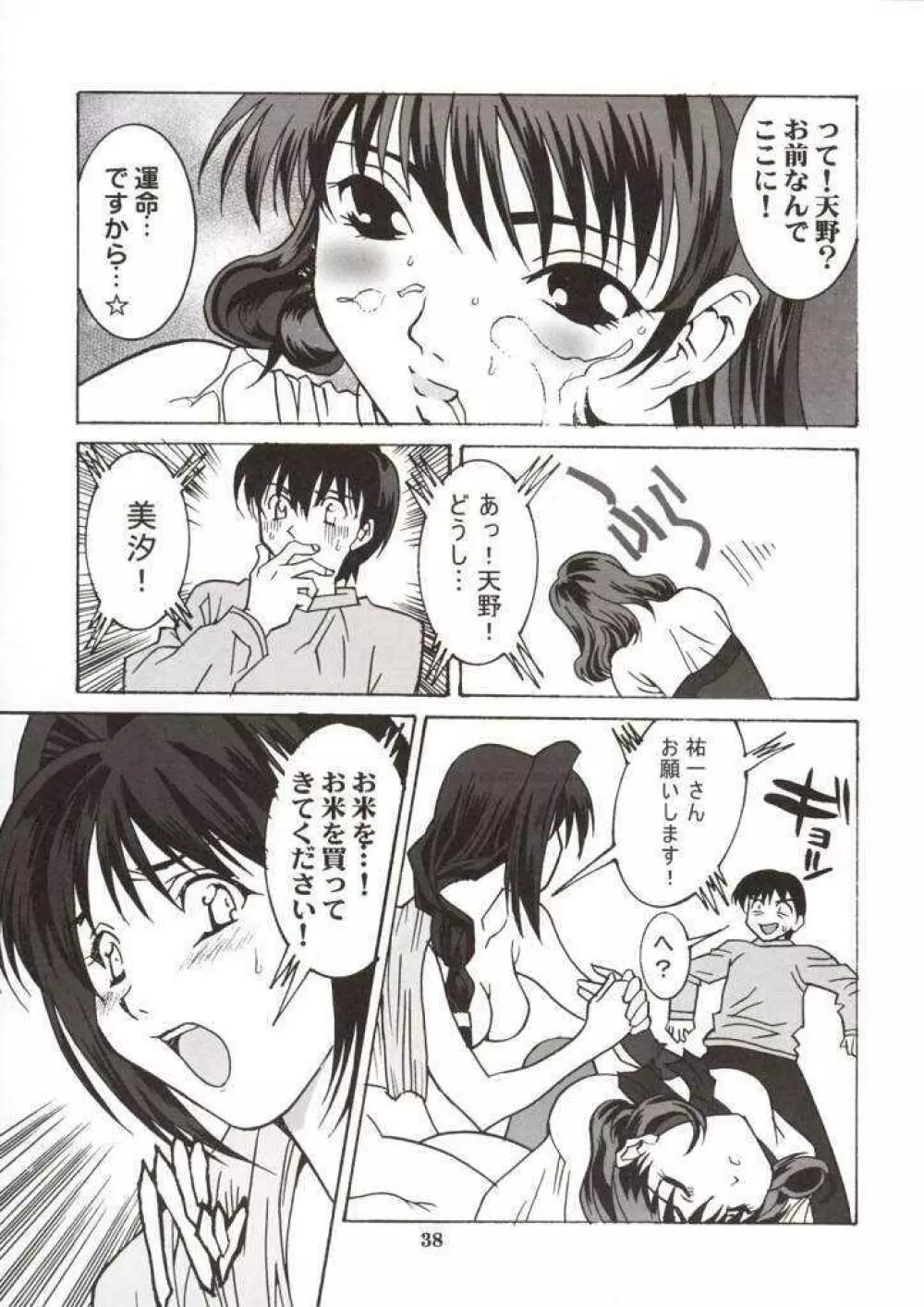 ラジオ水瀬パンティ Page.37