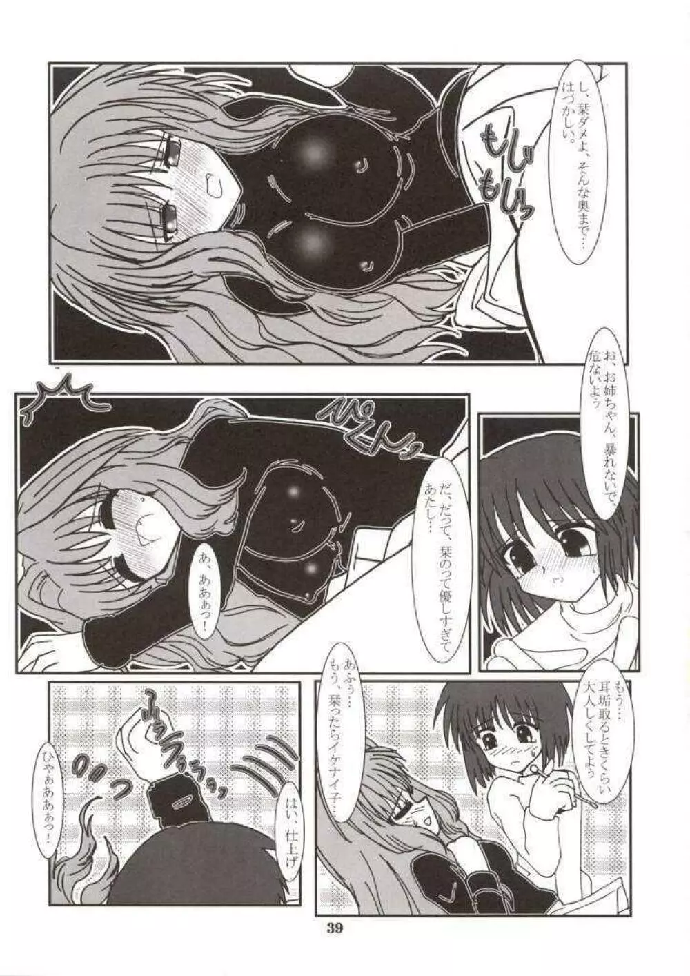 ラジオ水瀬パンティ Page.38