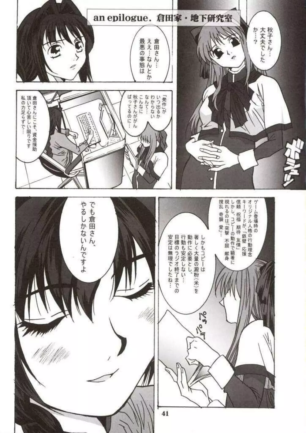 ラジオ水瀬パンティ Page.40