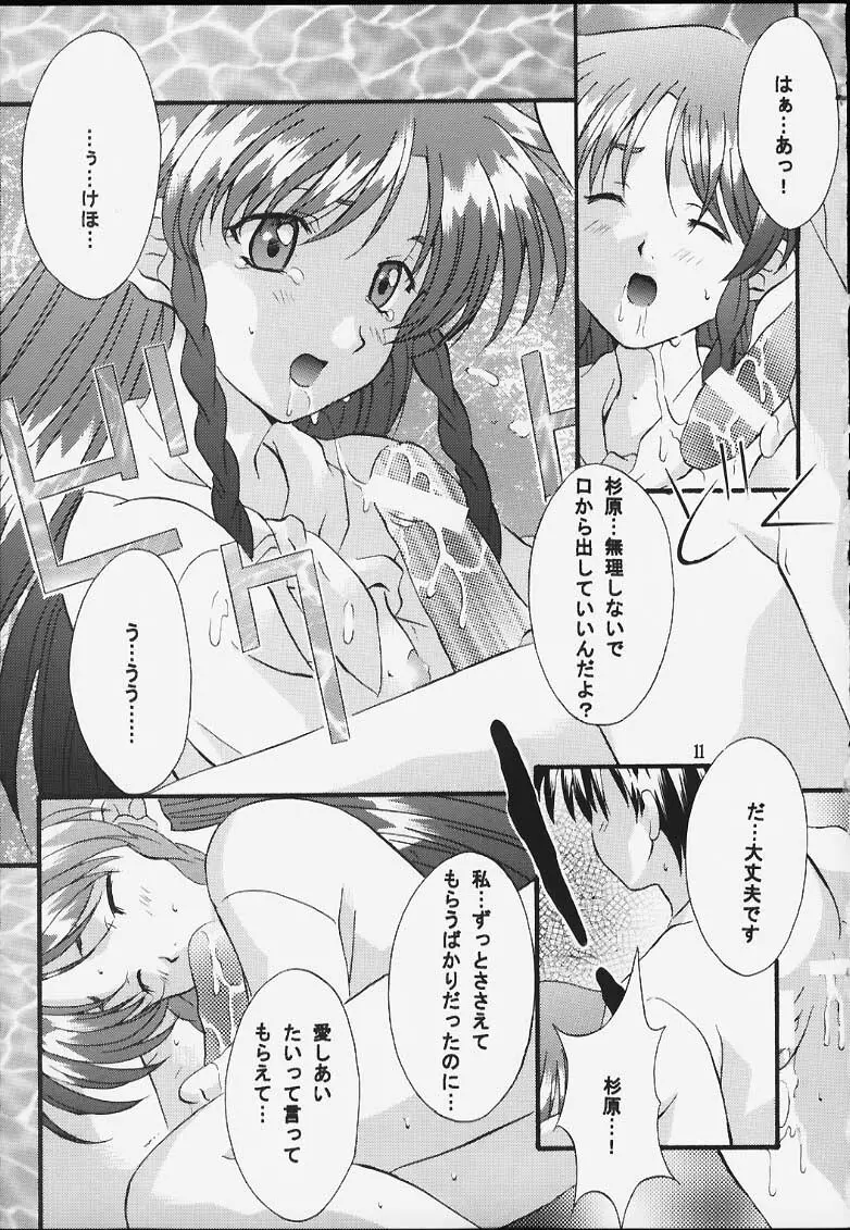 センチメンタル・ウィンドゥ Vol.5 Page.10