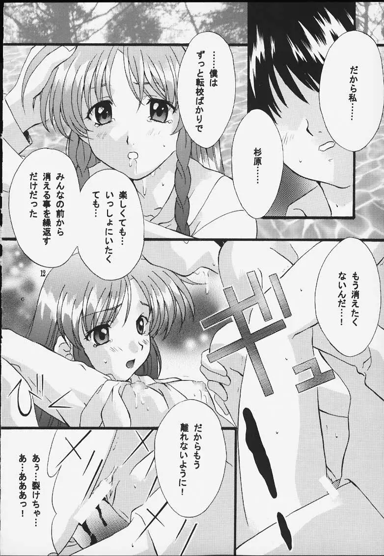 センチメンタル・ウィンドゥ Vol.5 Page.11