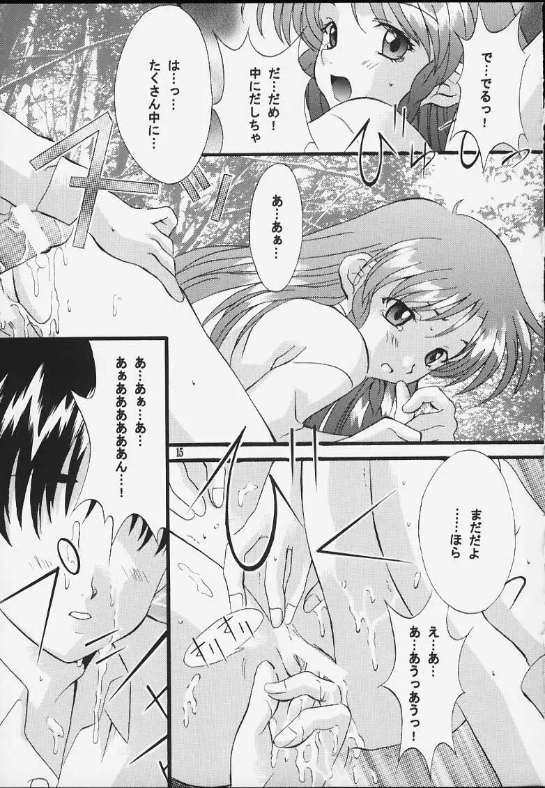 センチメンタル・ウィンドゥ Vol.5 Page.14