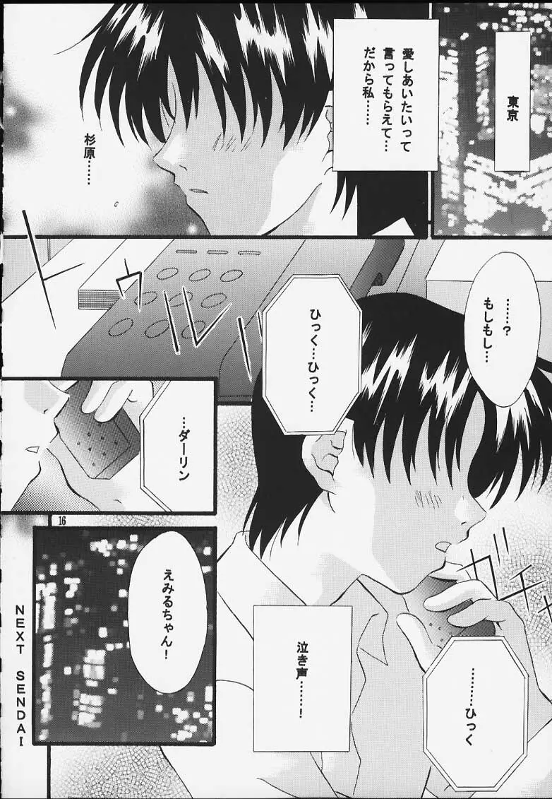 センチメンタル・ウィンドゥ Vol.5 Page.15