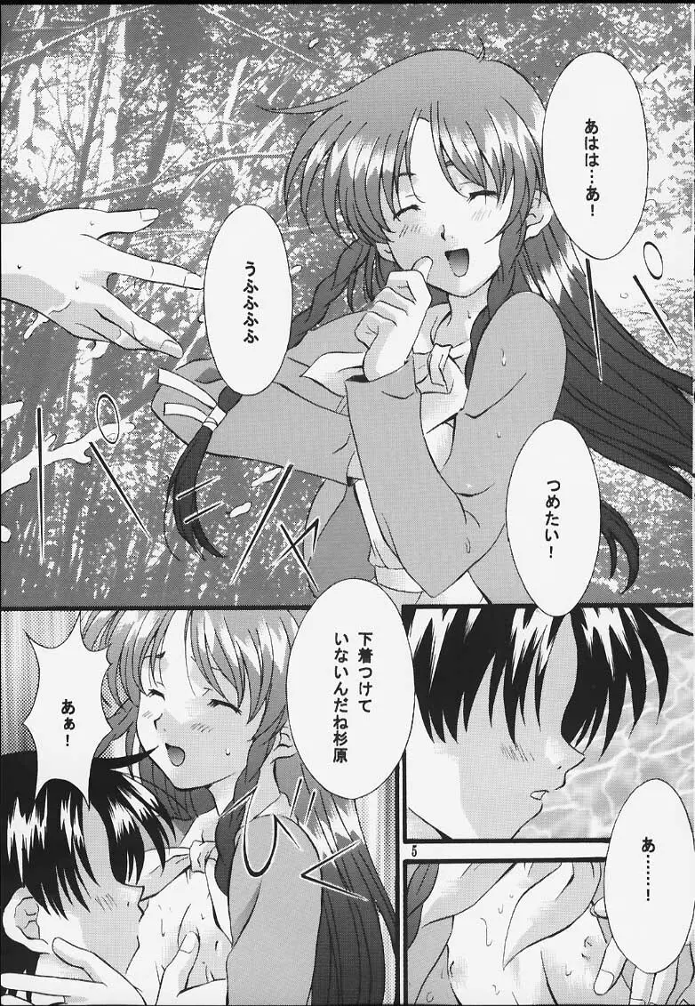 センチメンタル・ウィンドゥ Vol.5 Page.4