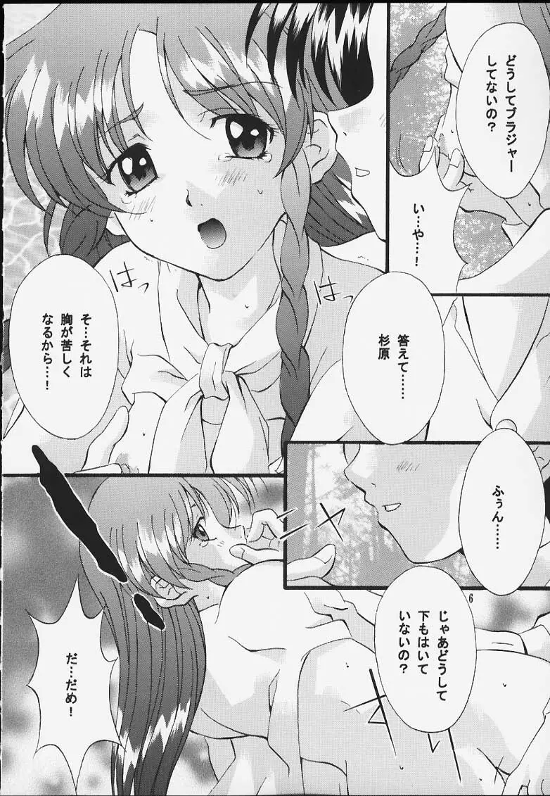 センチメンタル・ウィンドゥ Vol.5 Page.5