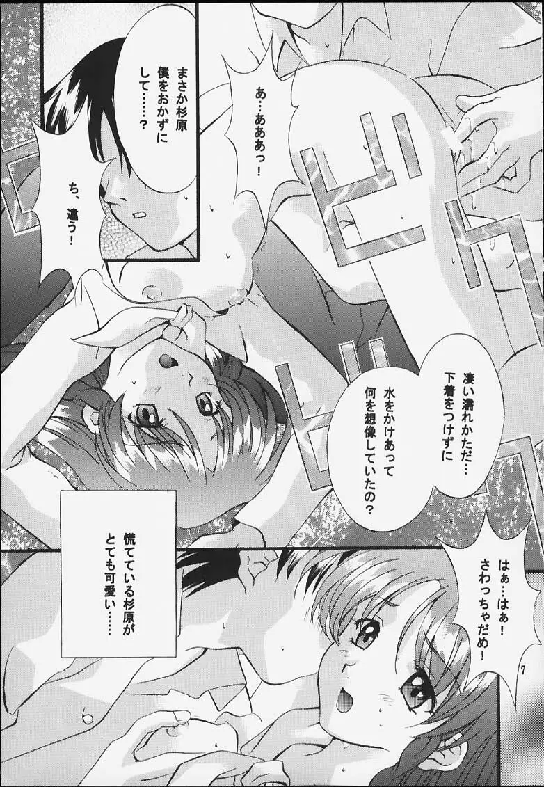 センチメンタル・ウィンドゥ Vol.5 Page.6