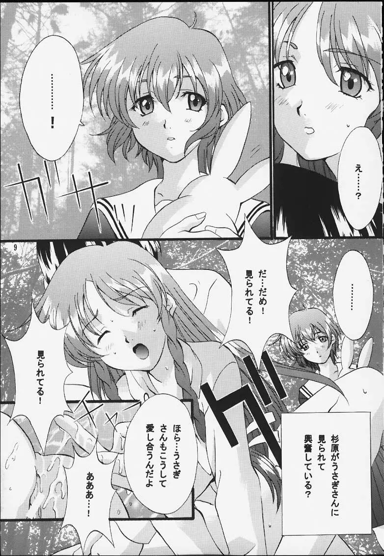 センチメンタル・ウィンドゥ Vol.5 Page.8