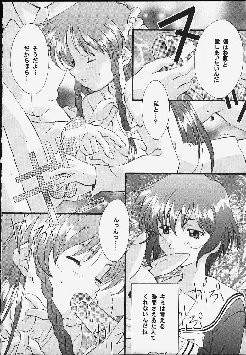 センチメンタル・ウィンドゥ Vol.5 Page.9