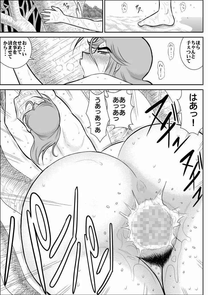 だまされ美剣士コロナ Page.38