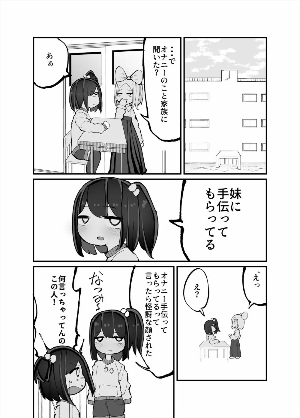 二人でオナニーして何が悪い！ Page.24