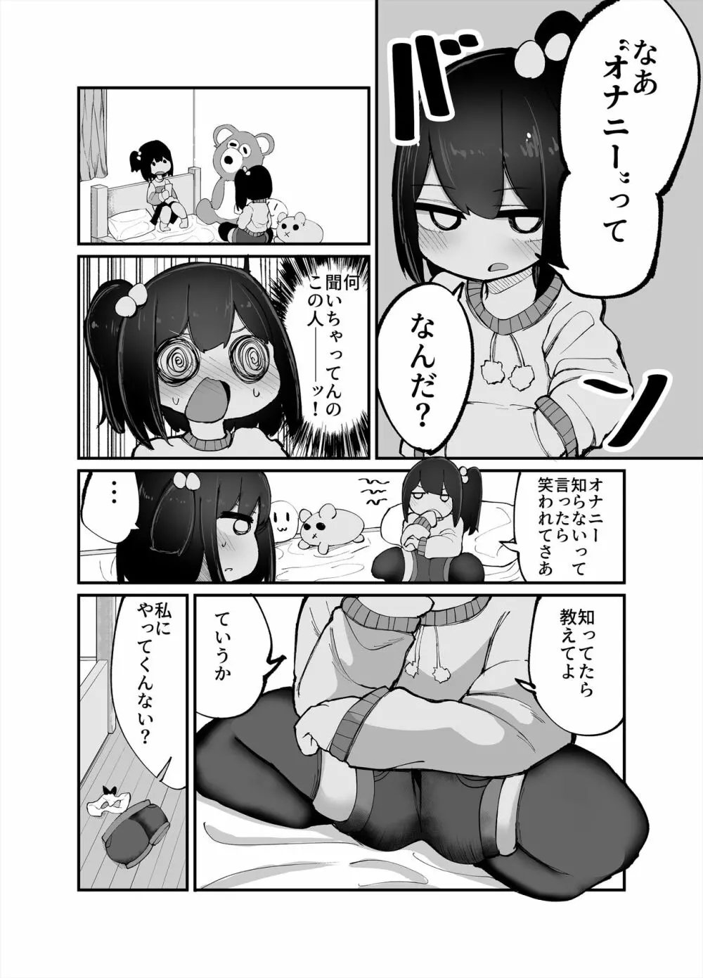 二人でオナニーして何が悪い！ Page.6