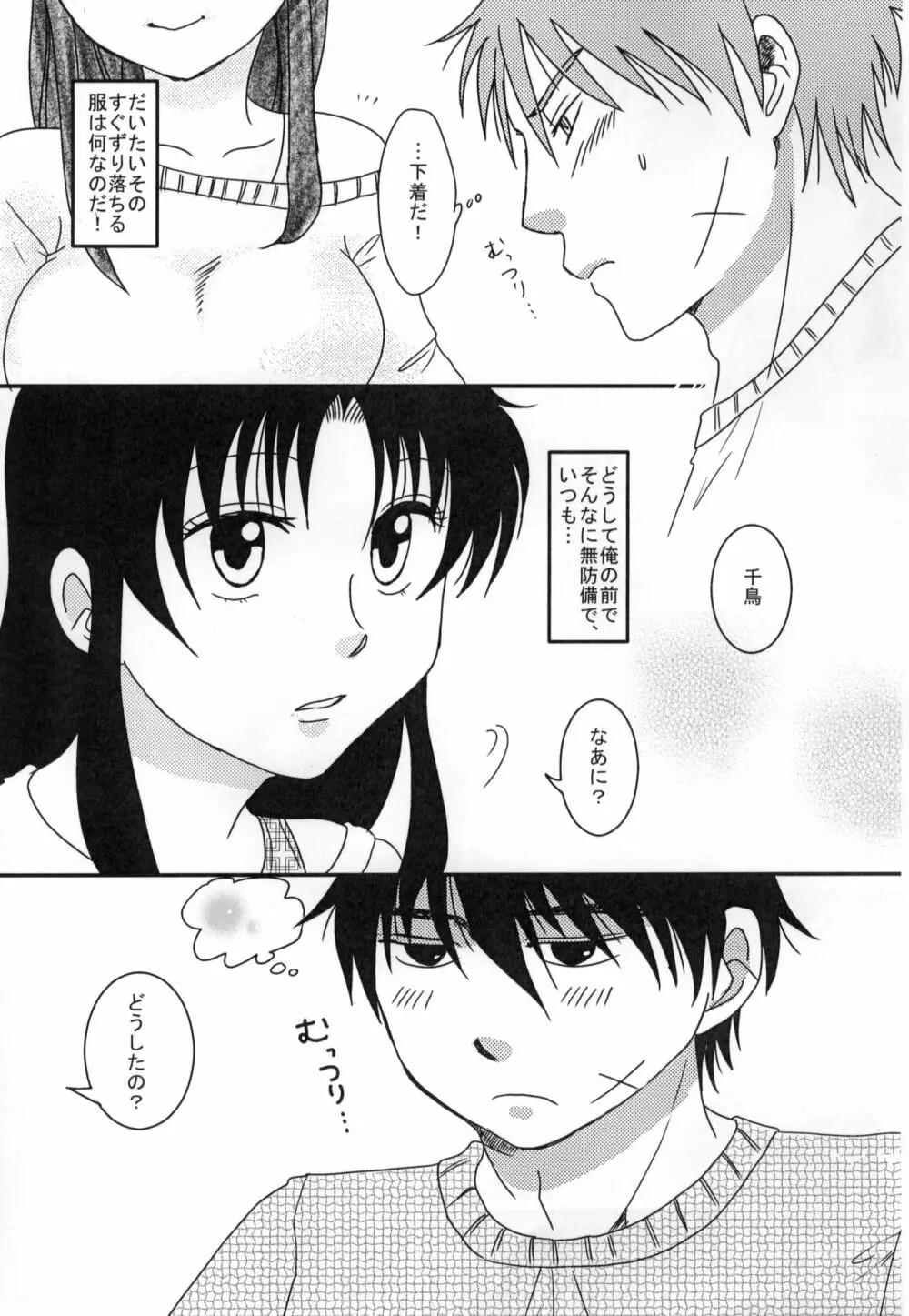 不埒なおふたり Page.8