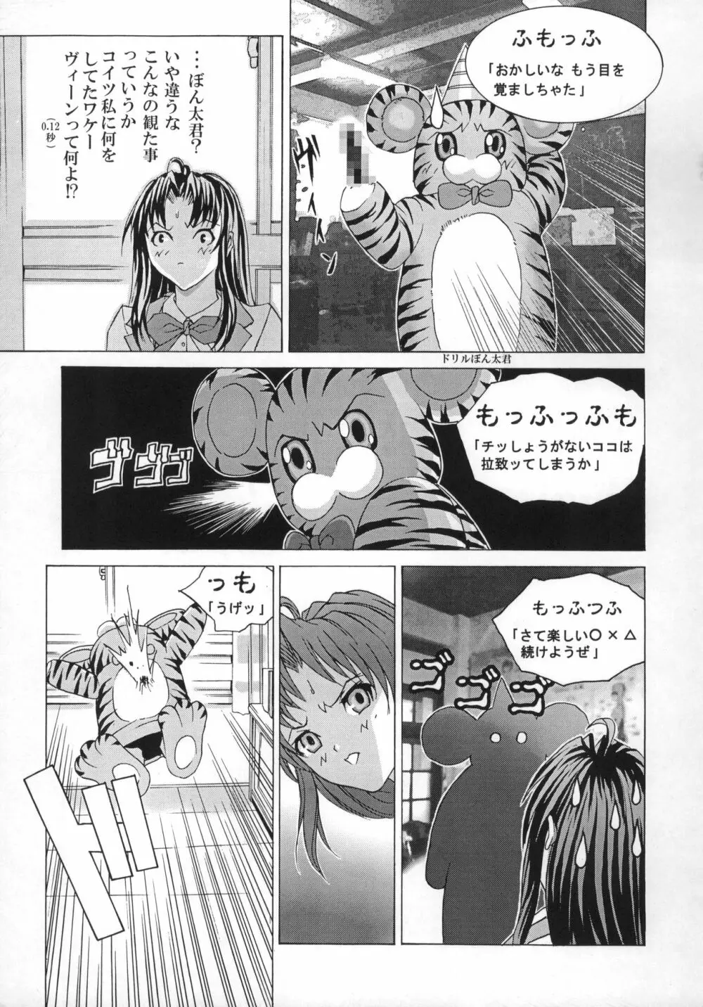 GOGO vol 02 Page.20