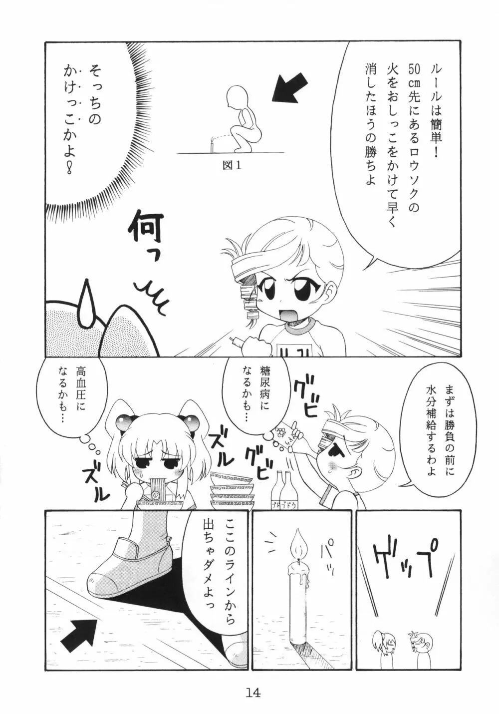 RURIMIX SP Page.15