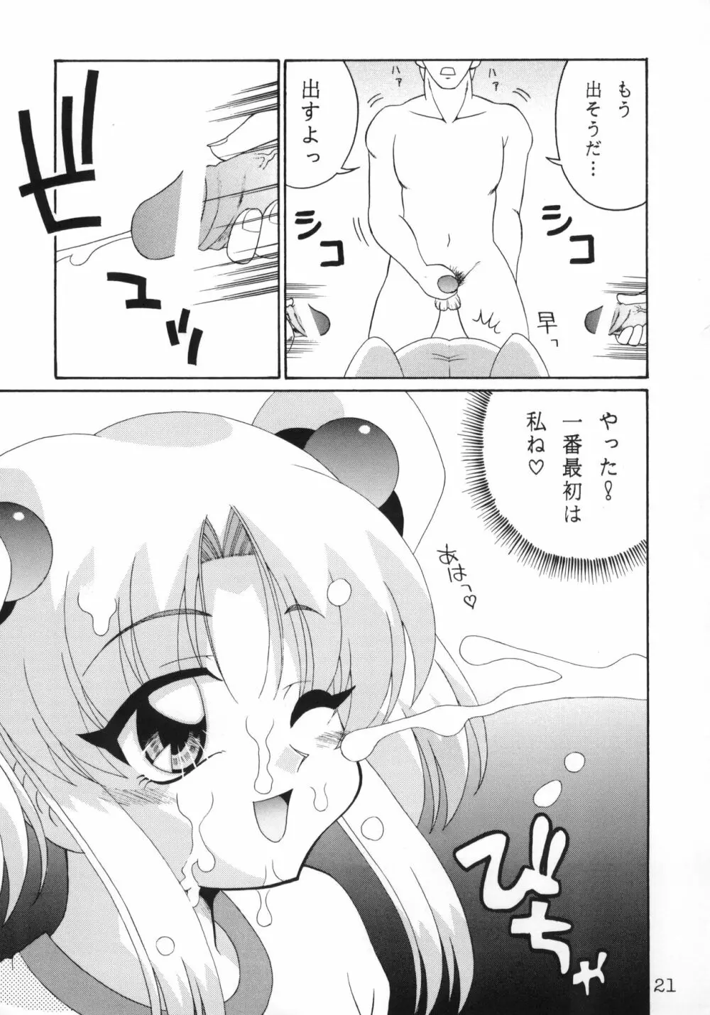 RURIMIX SP Page.22