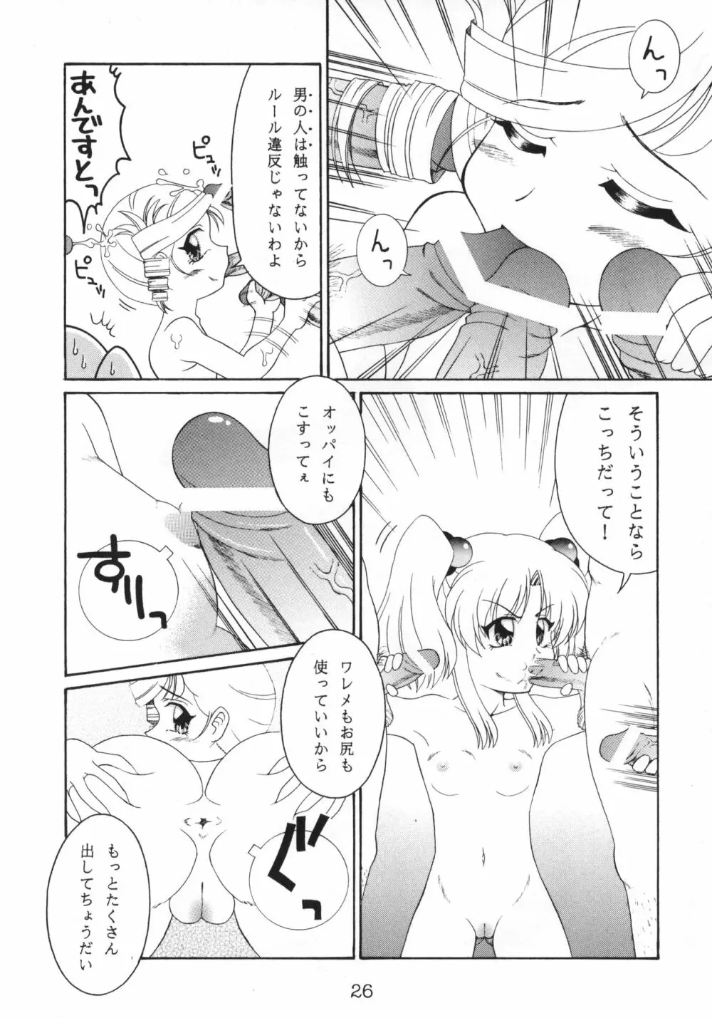 RURIMIX SP Page.27