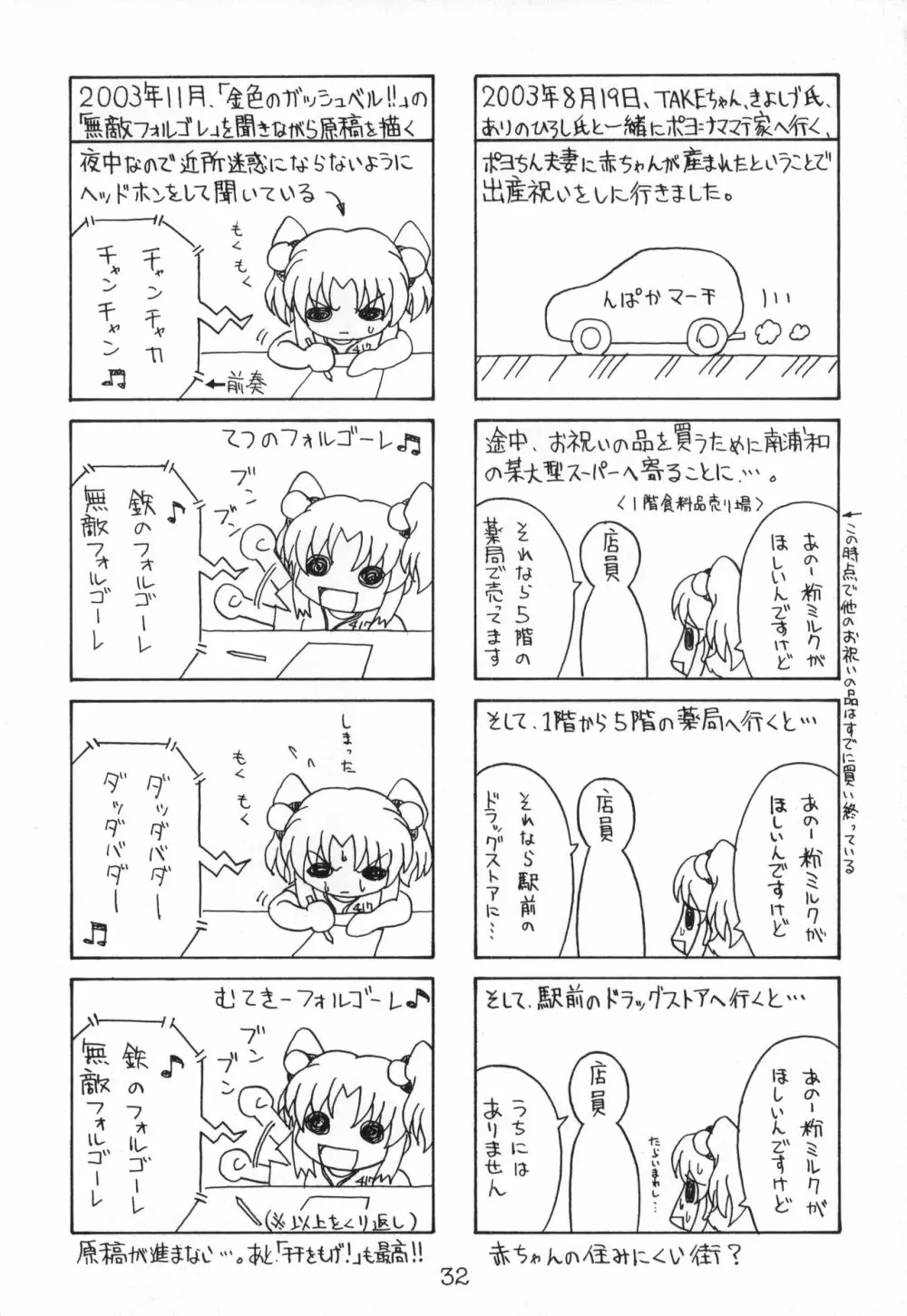 RURIMIX SP Page.33